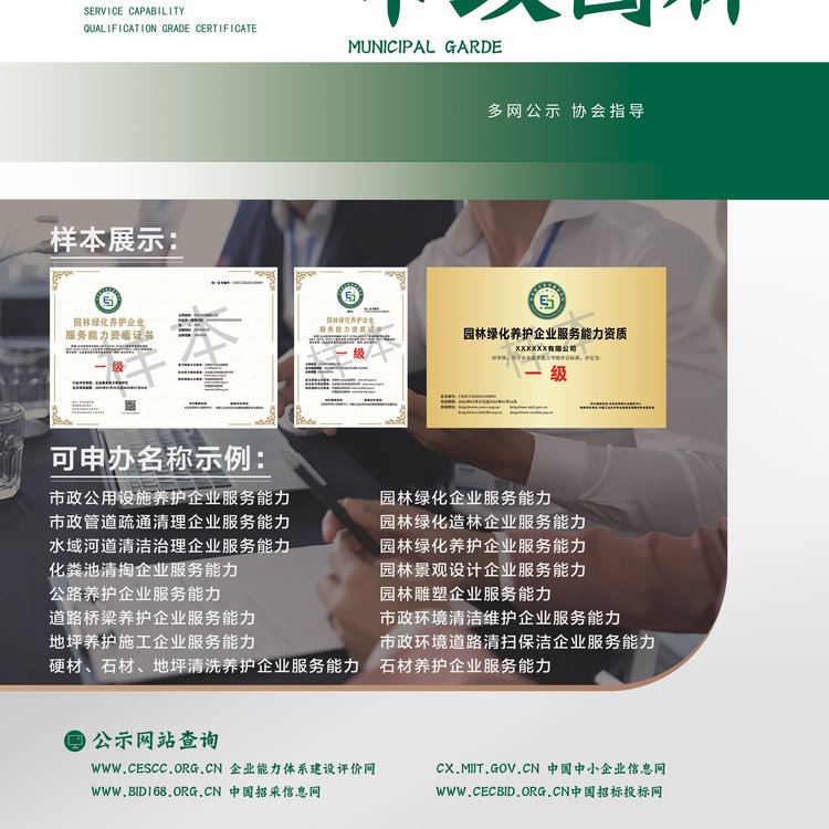 園林綠化養(yǎng)護企業(yè)服務(wù)能力資質(zhì) 如何申報 市政園林行業(yè)資質(zhì)約1.00元